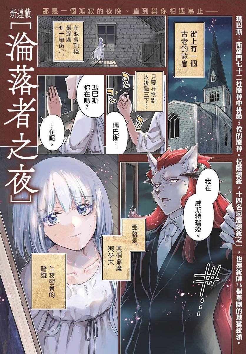 《沦落者之夜》漫画 001集