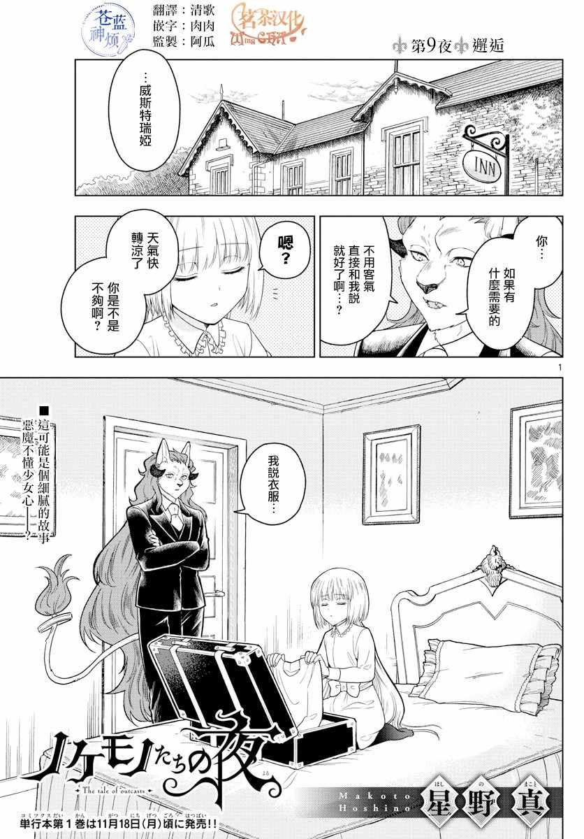 《沦落者之夜》漫画 009集