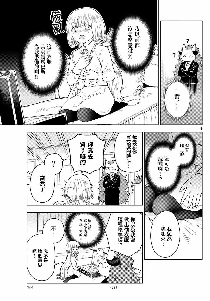 《沦落者之夜》漫画 009集