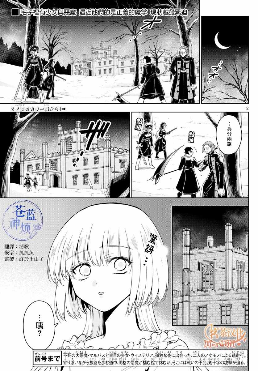 《沦落者之夜》漫画 021集