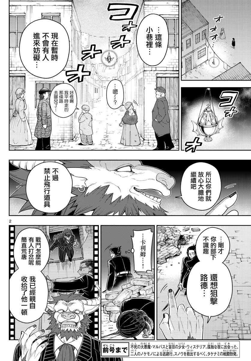 《沦落者之夜》漫画 041集