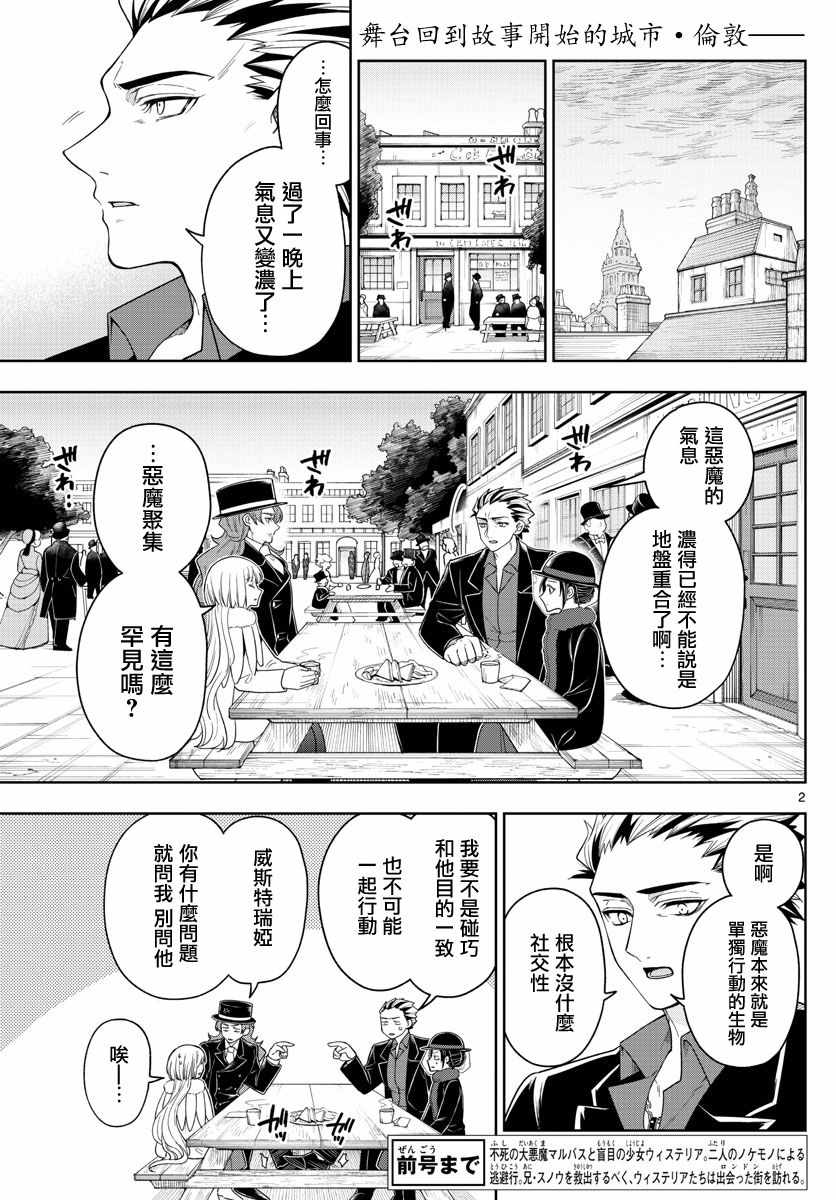 《沦落者之夜》漫画 042集