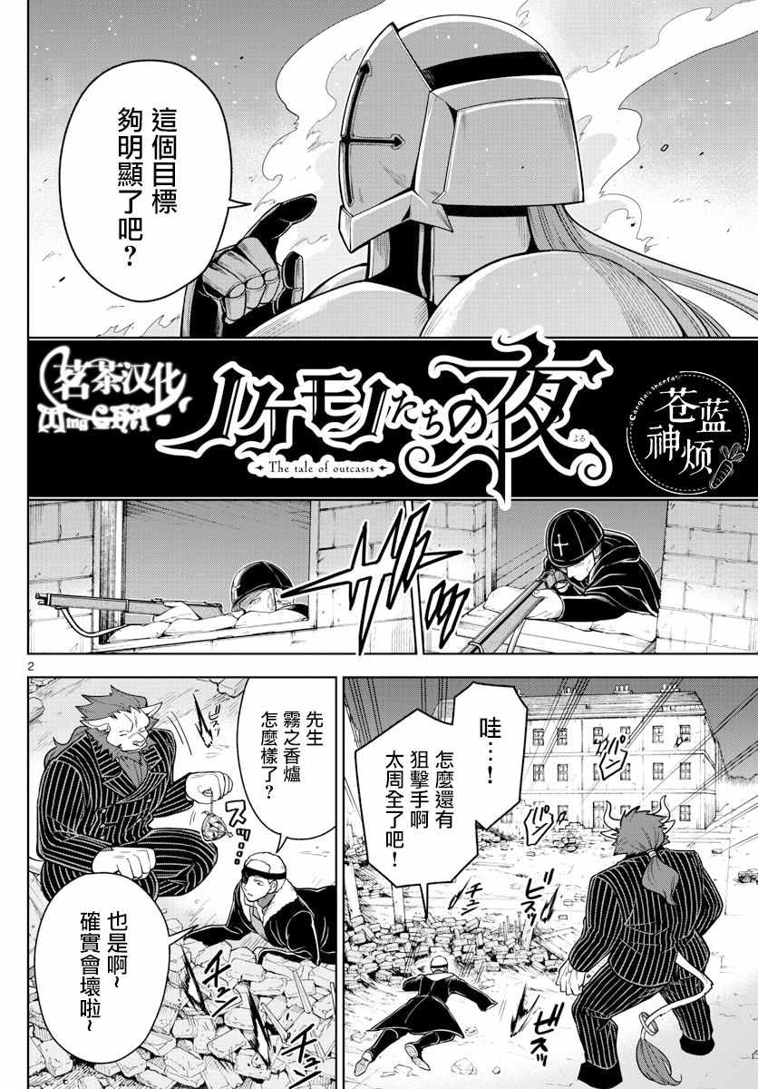 《沦落者之夜》漫画 059集