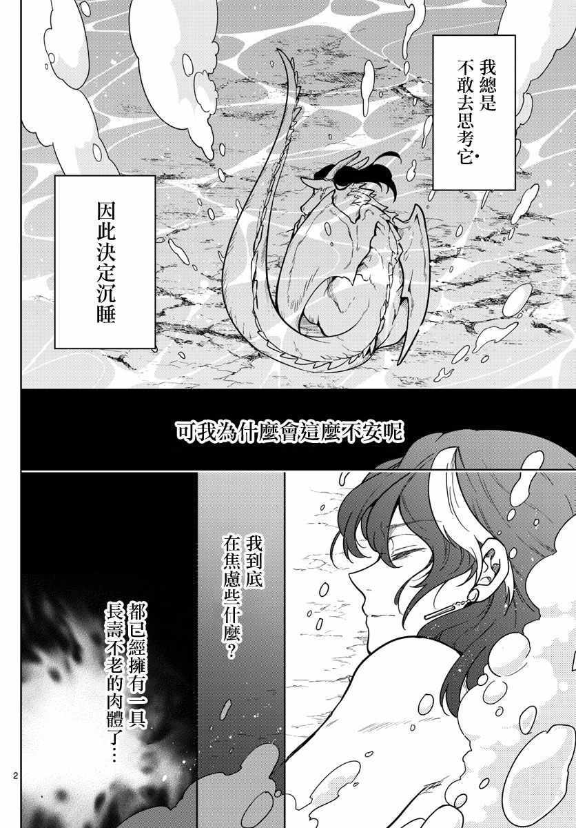 《沦落者之夜》漫画 073集