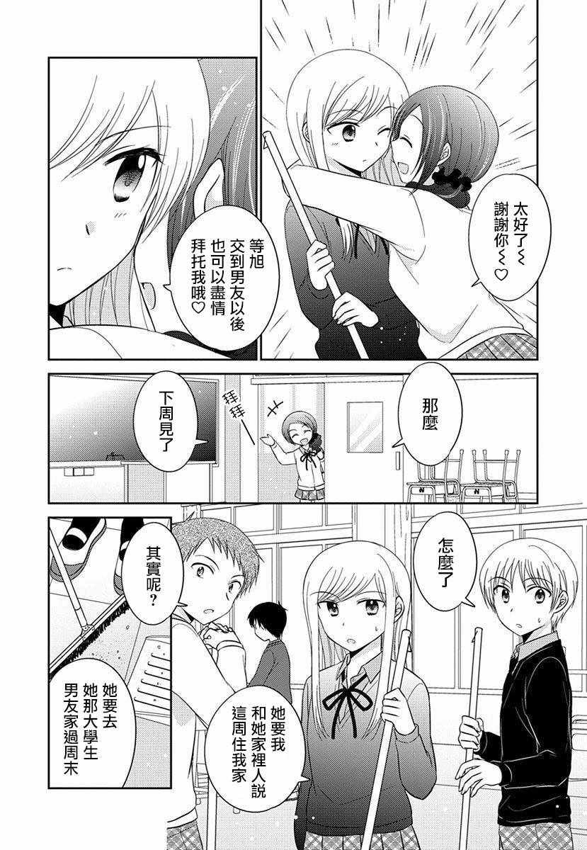 《沉醉于夜色之中》漫画 025集