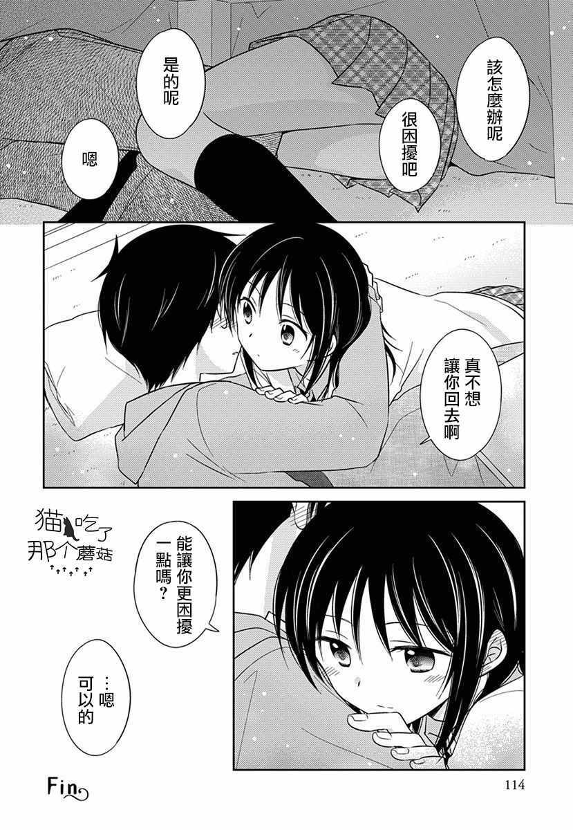 《沉醉于夜色之中》漫画 029集