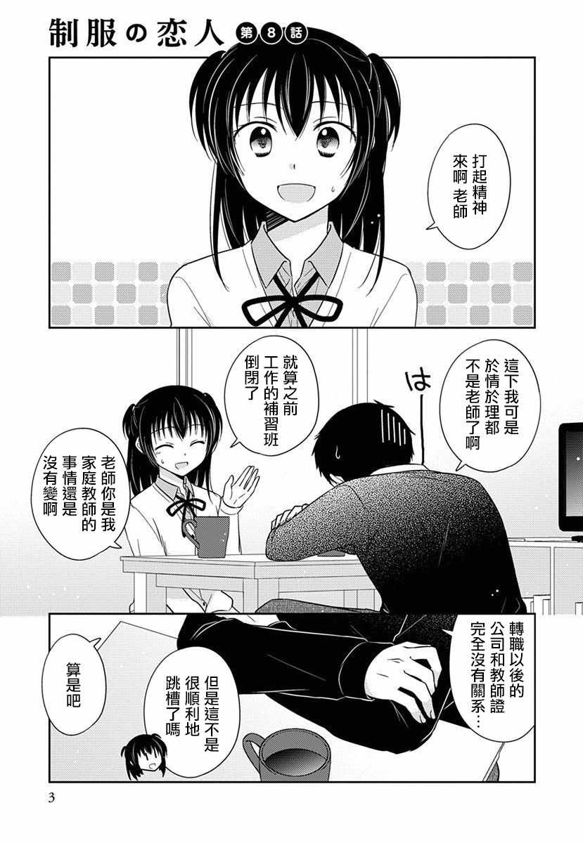 《沉醉于夜色之中》漫画 031集