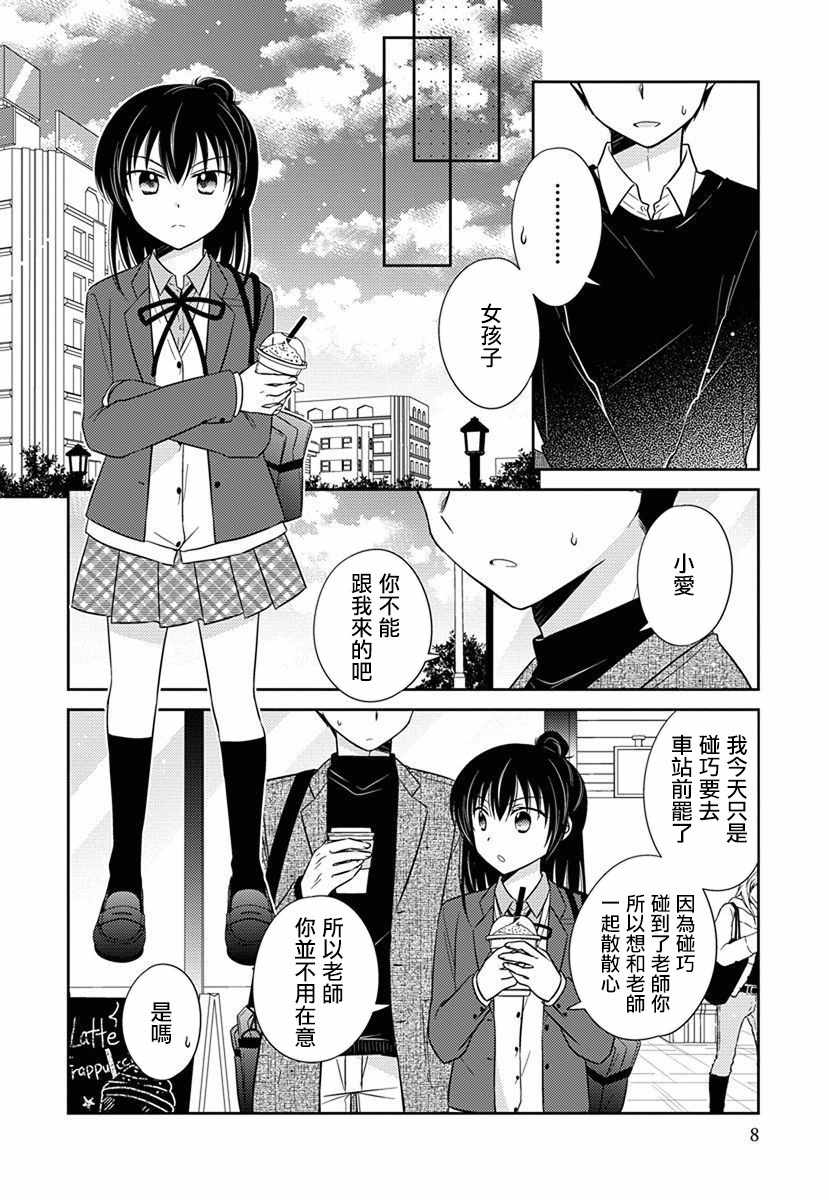 《沉醉于夜色之中》漫画 031集