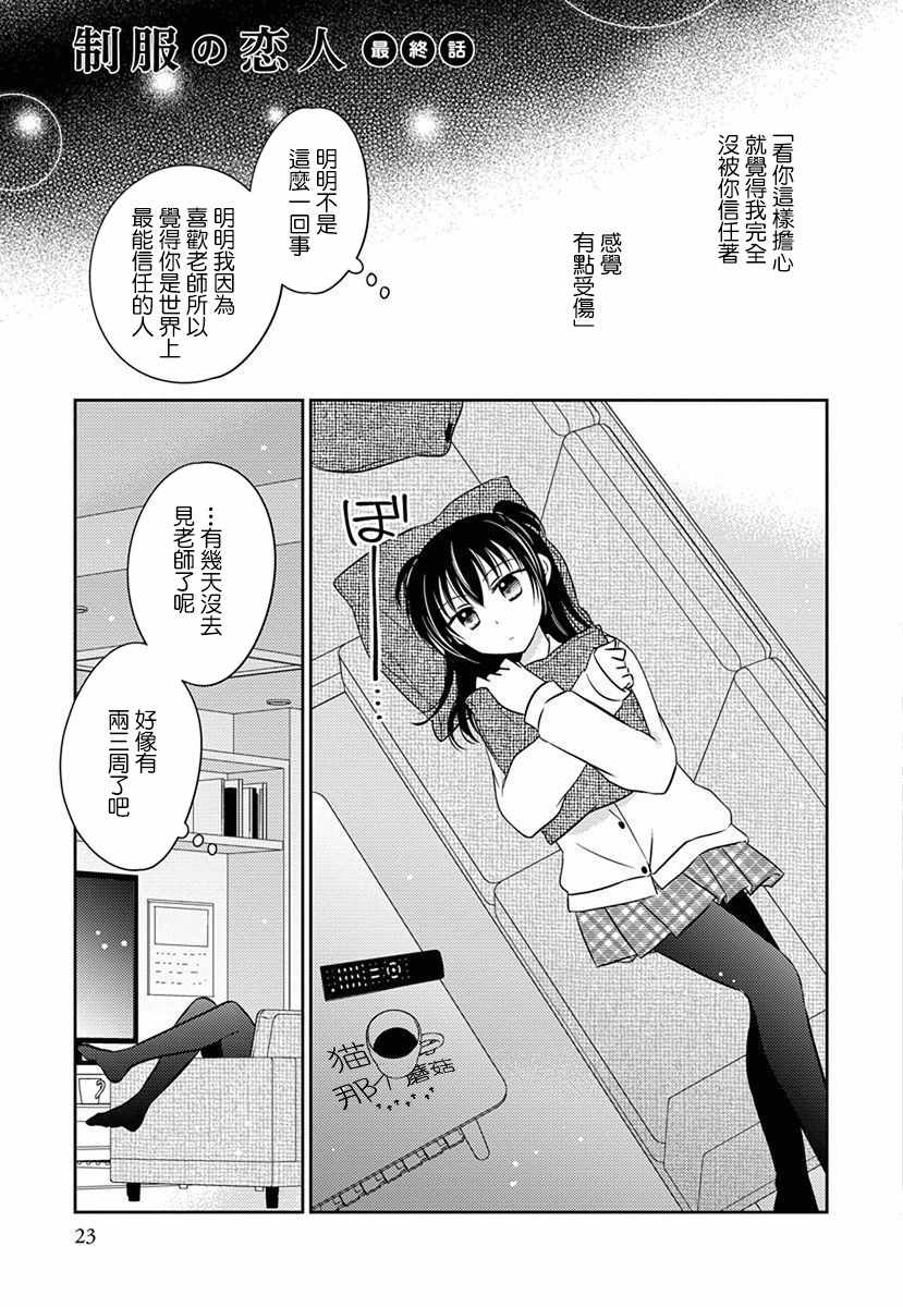 《沉醉于夜色之中》漫画 033集