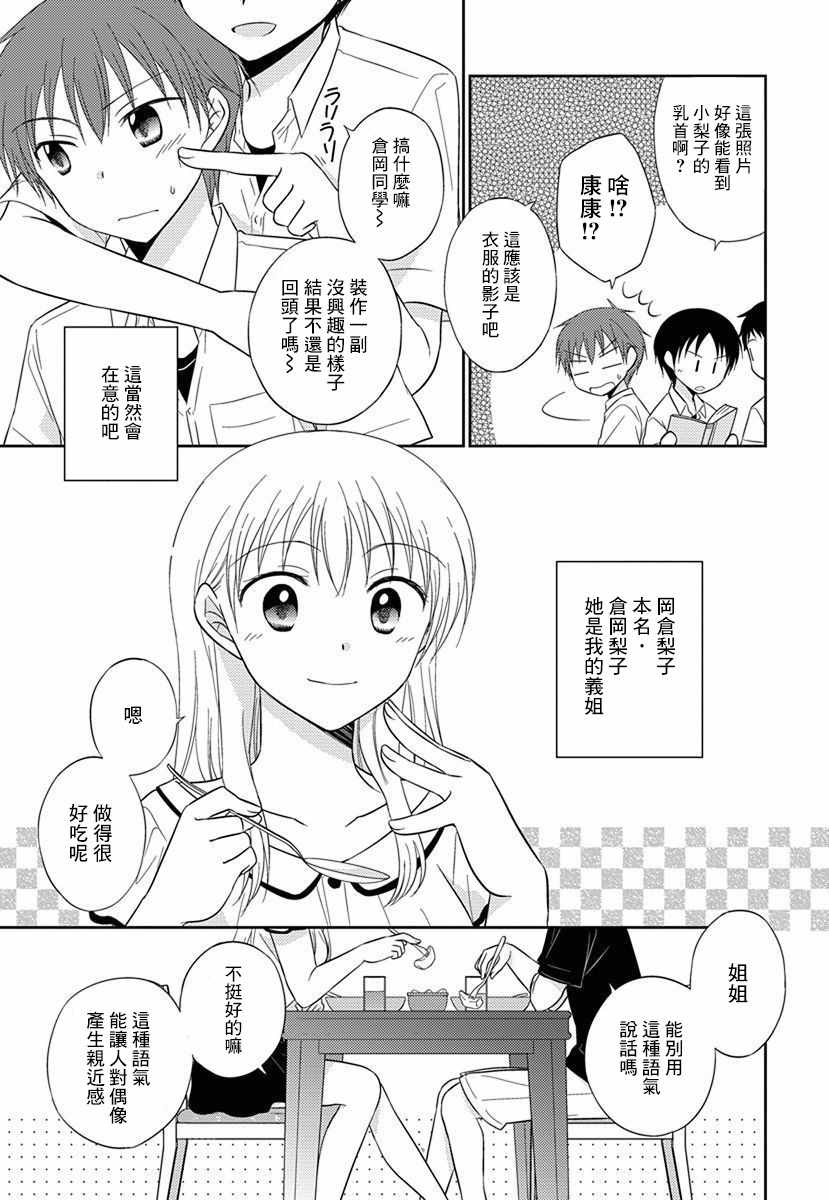 《沉醉于夜色之中》漫画 035集