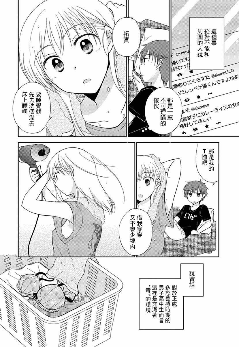 《沉醉于夜色之中》漫画 035集