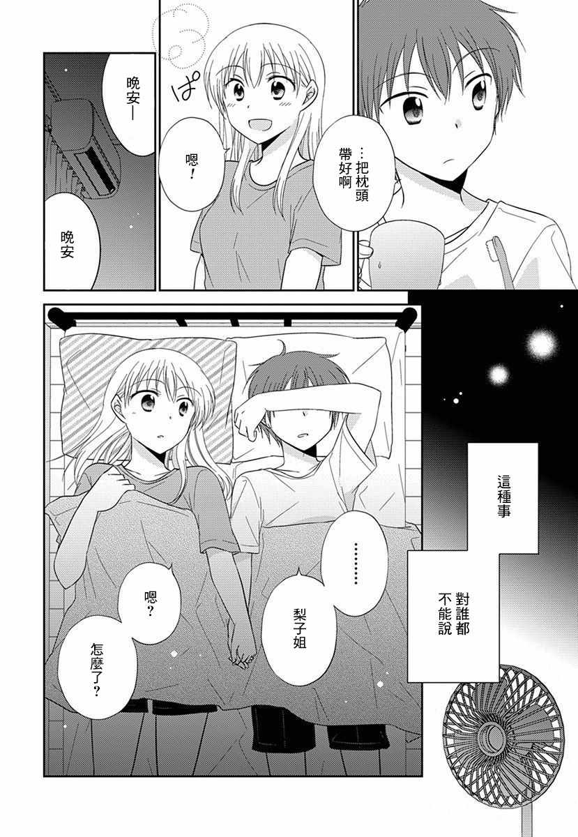 《沉醉于夜色之中》漫画 035集