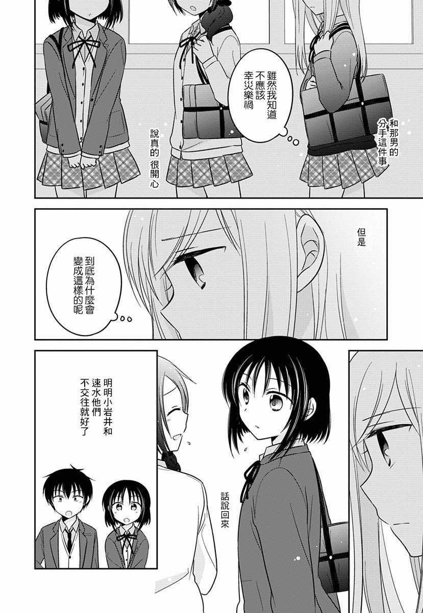 《沉醉于夜色之中》漫画 036集