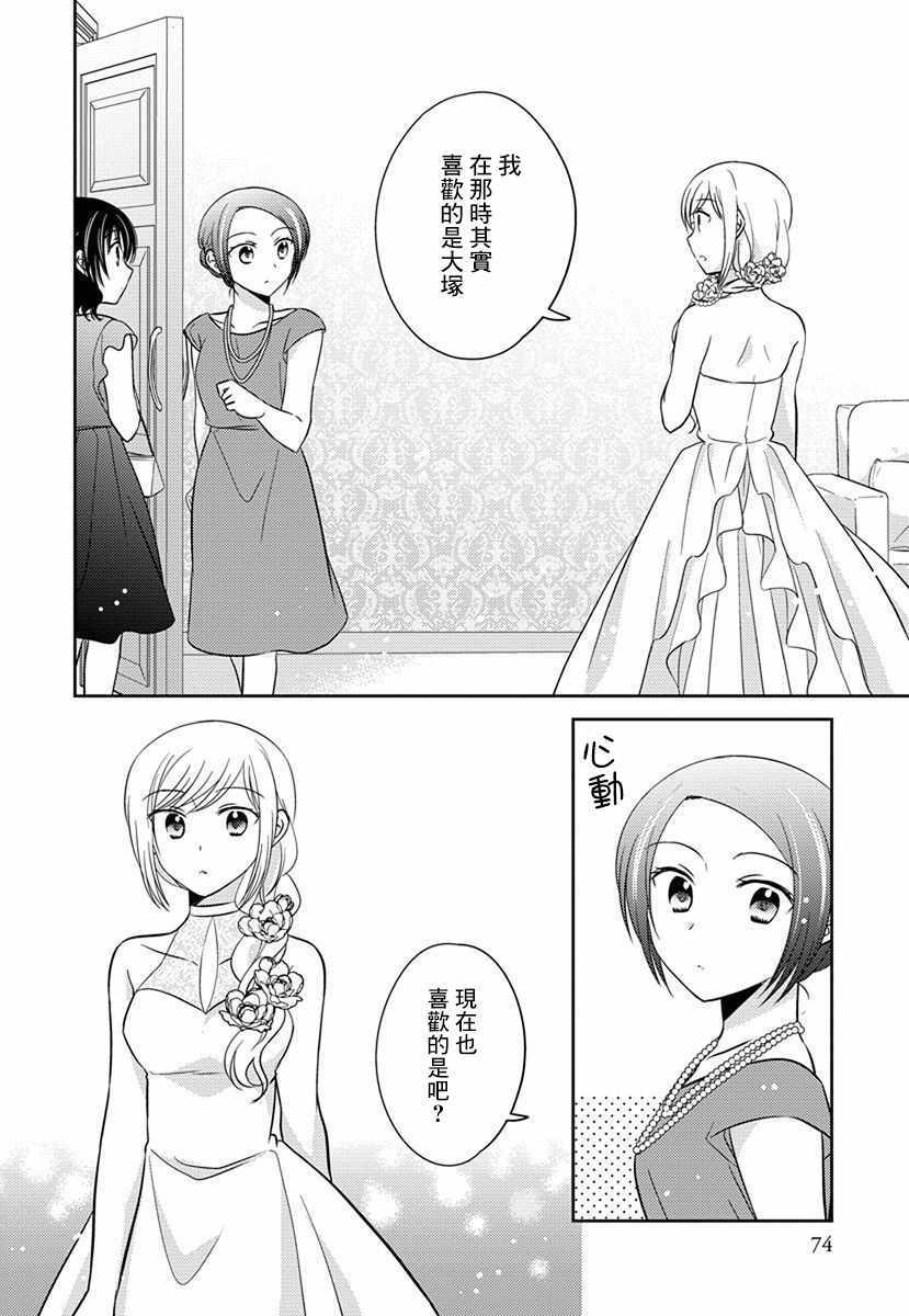 《沉醉于夜色之中》漫画 038集