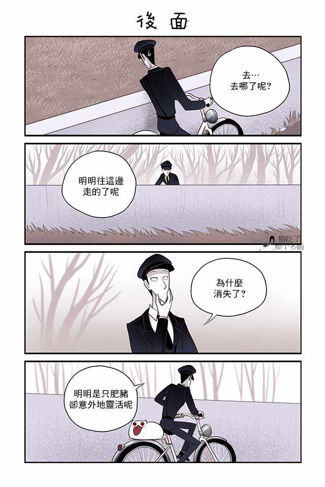 《猫和我的奇妙生活》漫画 006集