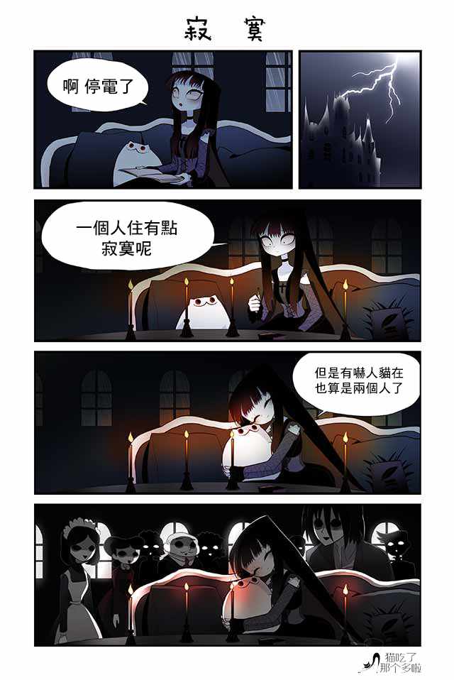 《猫和我的奇妙生活》漫画 007集