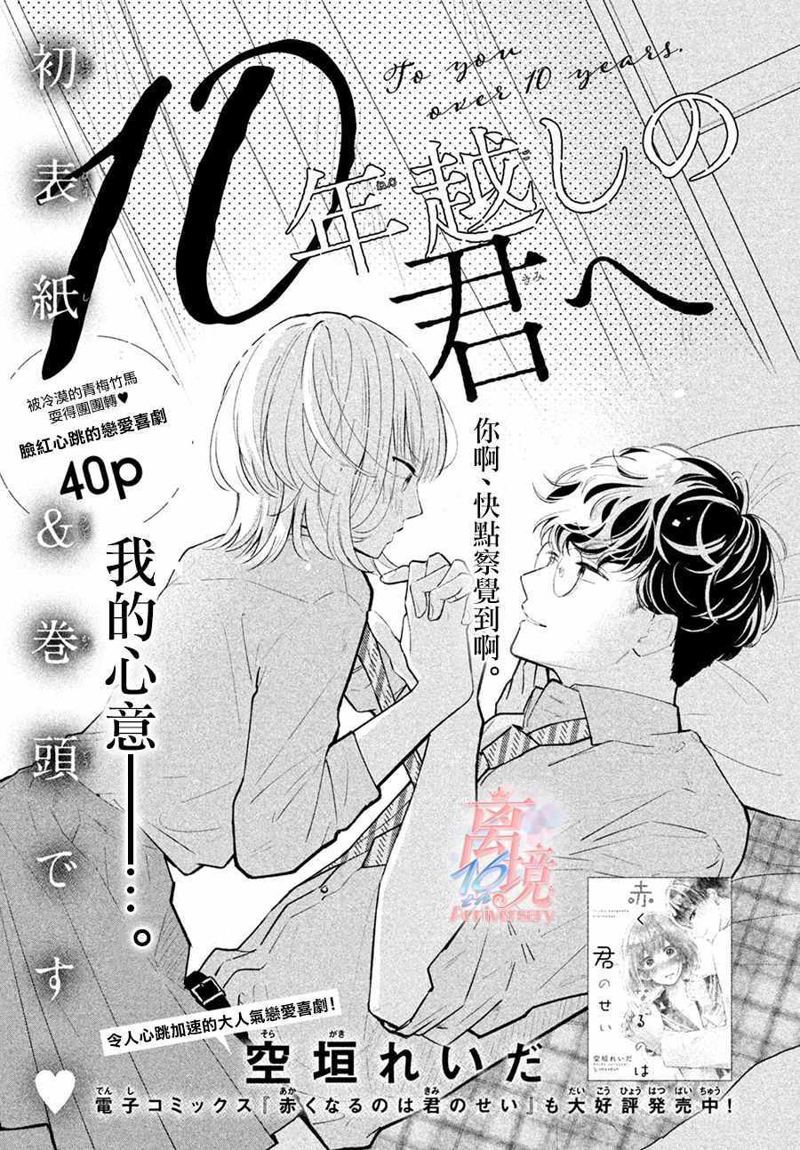 《致跨越10年的你》漫画 短篇