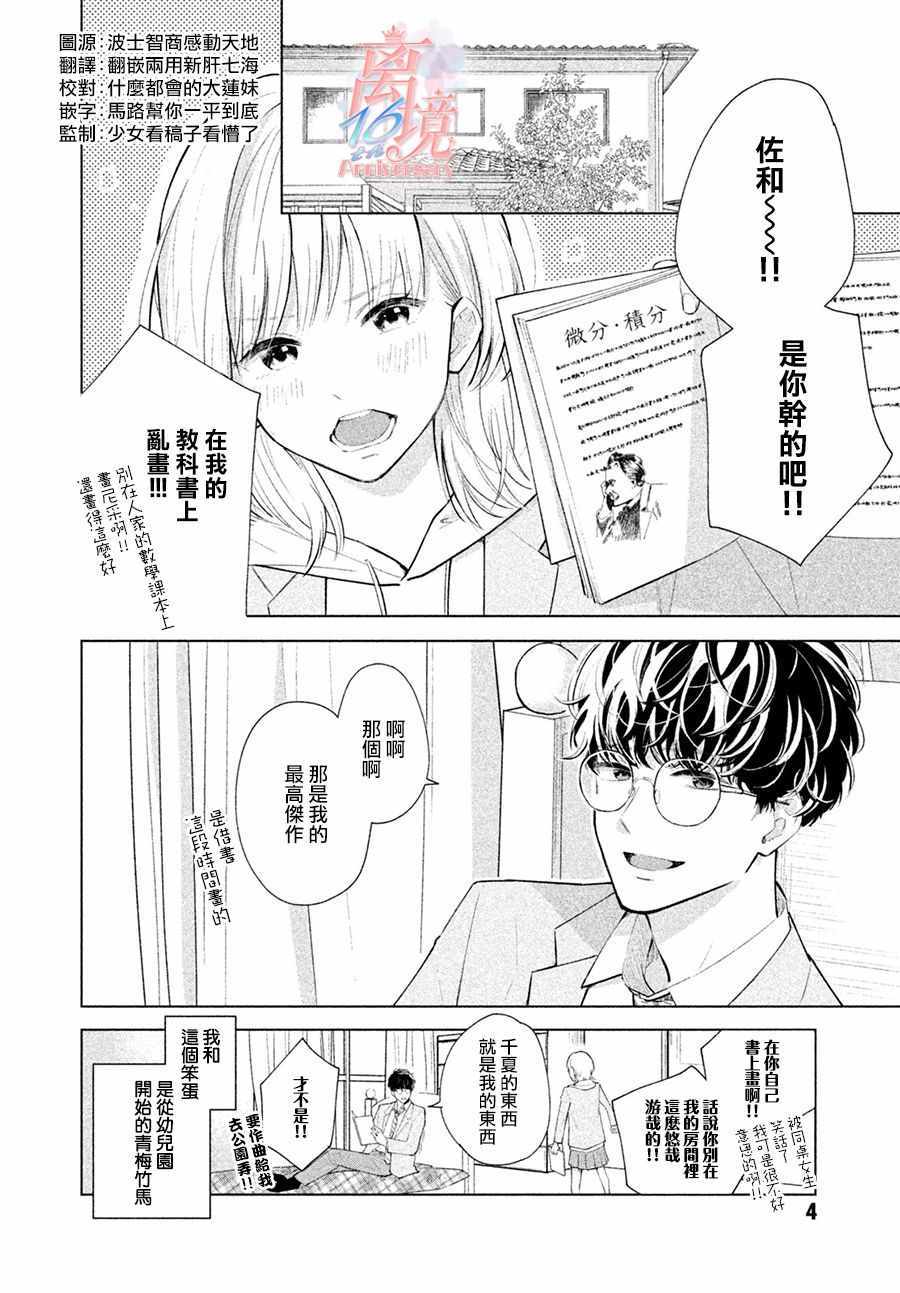 《致跨越10年的你》漫画 短篇