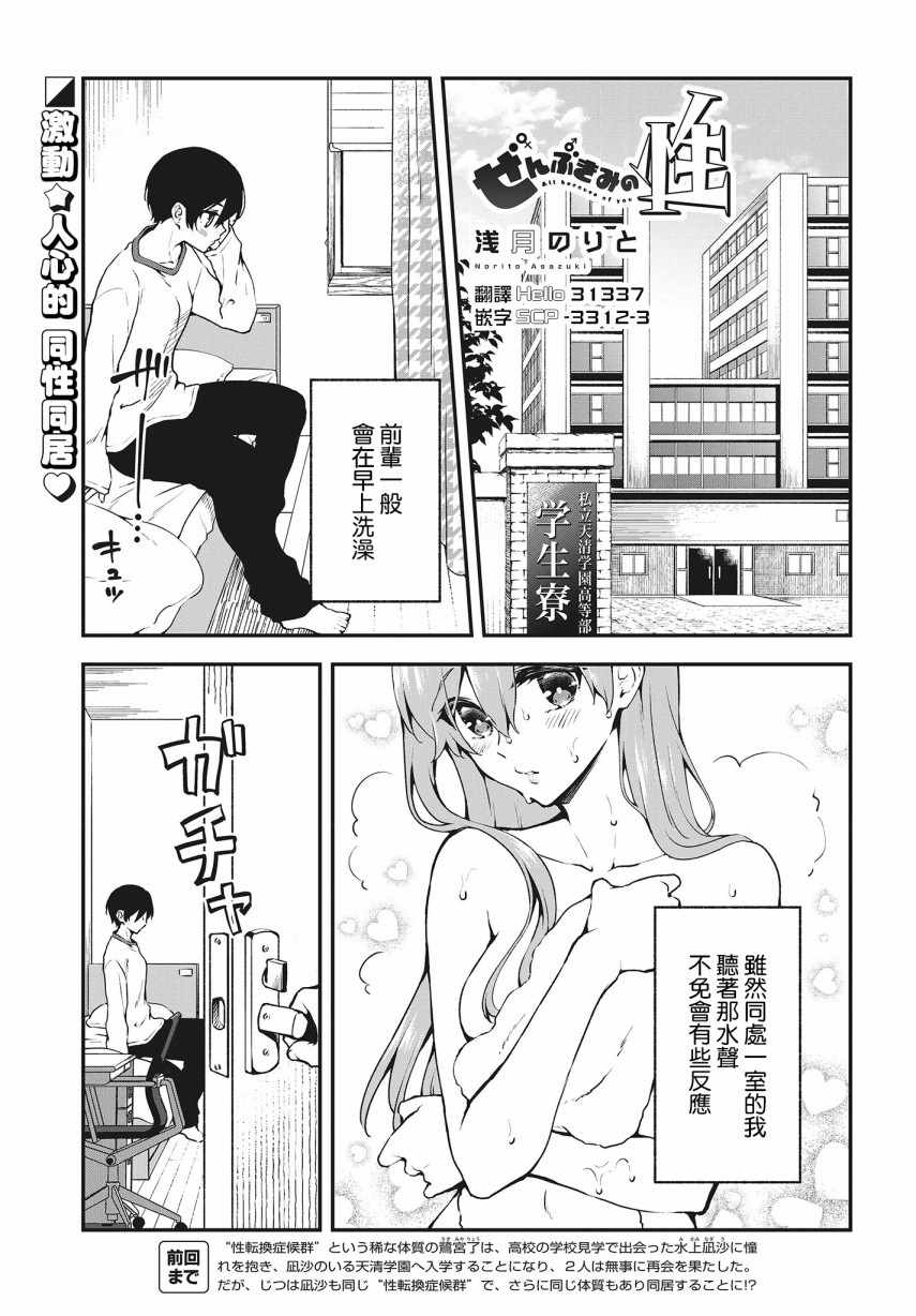 《都是性别惹的祸》漫画 005集