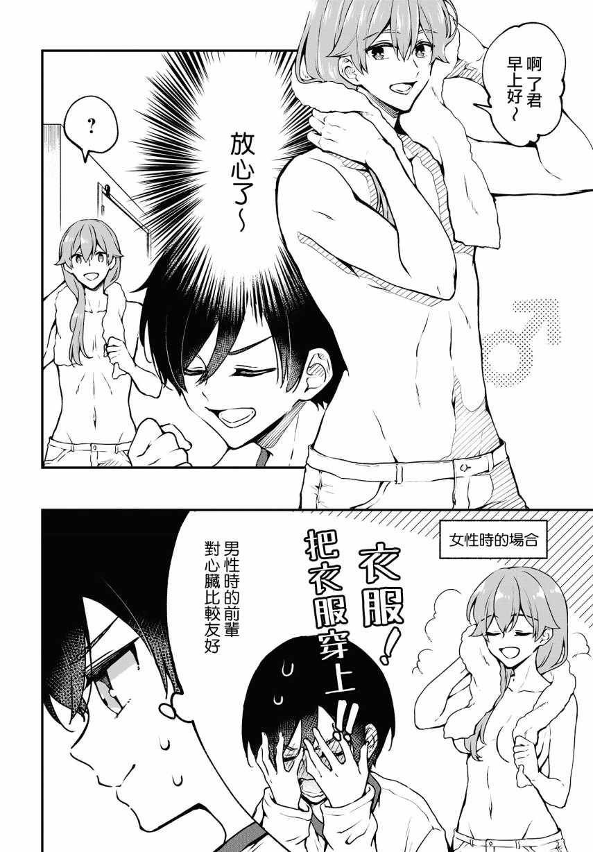 《都是性别惹的祸》漫画 005集