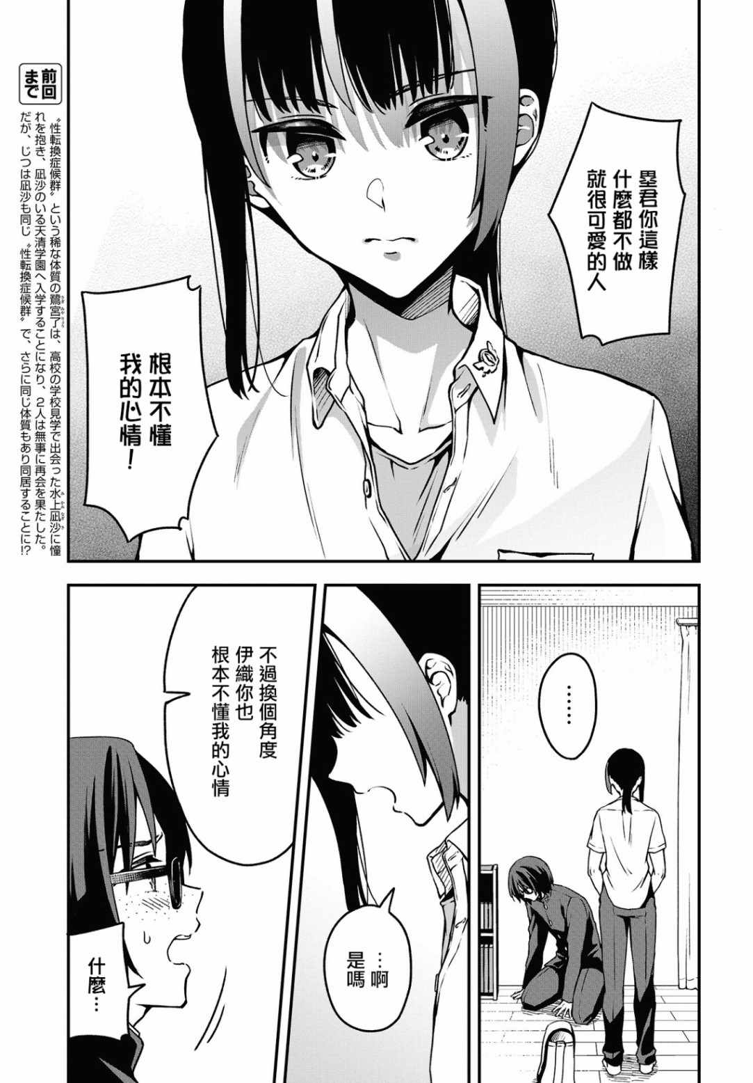 《都是性别惹的祸》漫画 010集