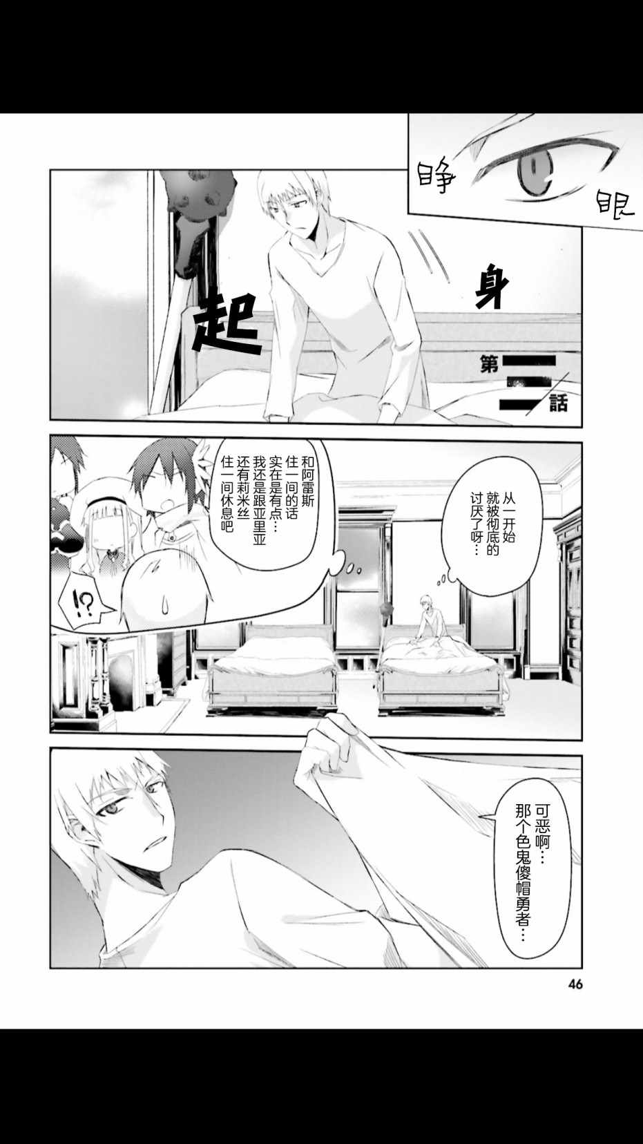 《谁都能做到的暗中协助魔王讨伐》漫画 暗中协助魔王讨伐 003集