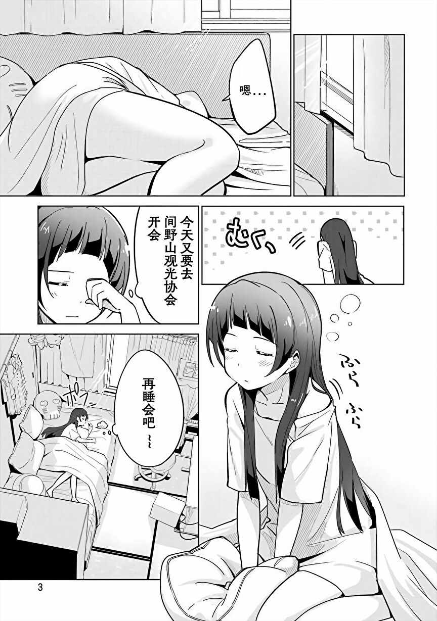 《织部凛凛子的业务日报》漫画 织部凛凛子 001集