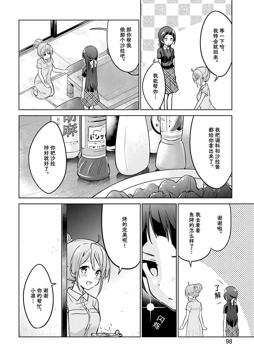 《织部凛凛子的业务日报》漫画 织部凛凛子 007集