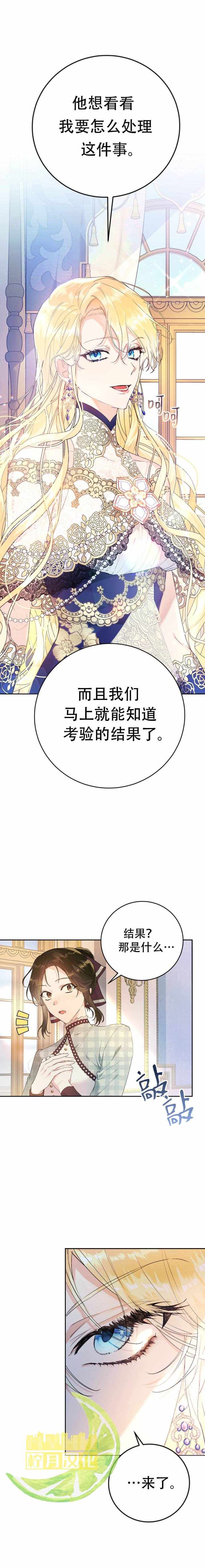 《恶女是提线木偶》漫画 016集