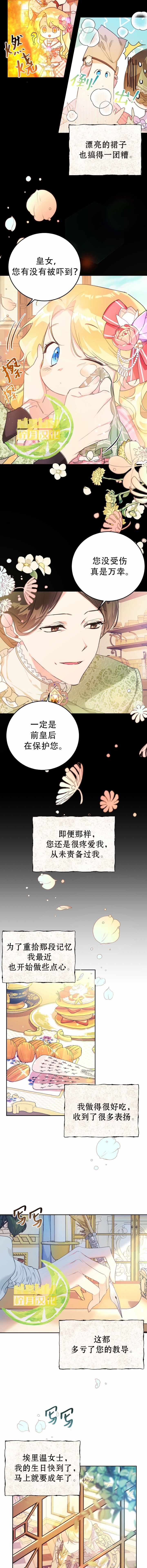 《恶女是提线木偶》漫画 018集