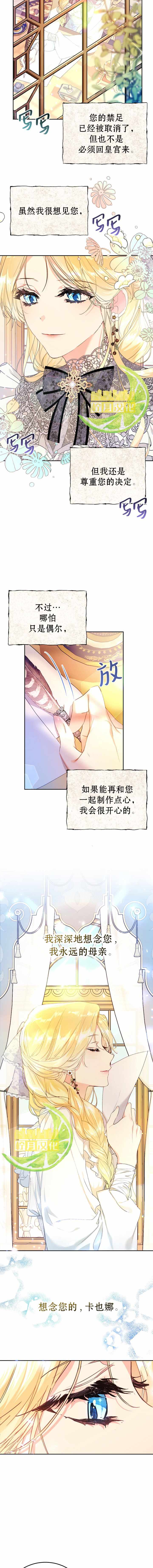 《恶女是提线木偶》漫画 018集