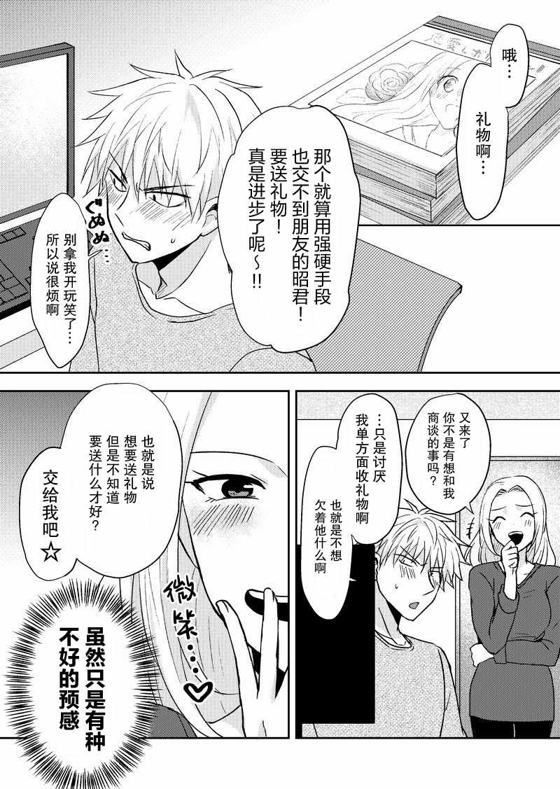 《在网游里性别都是骗人的》漫画 性别都是骗人的 007集