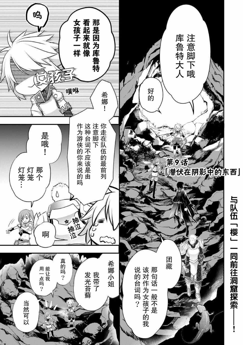 《干杂活我乃最强》漫画 009集