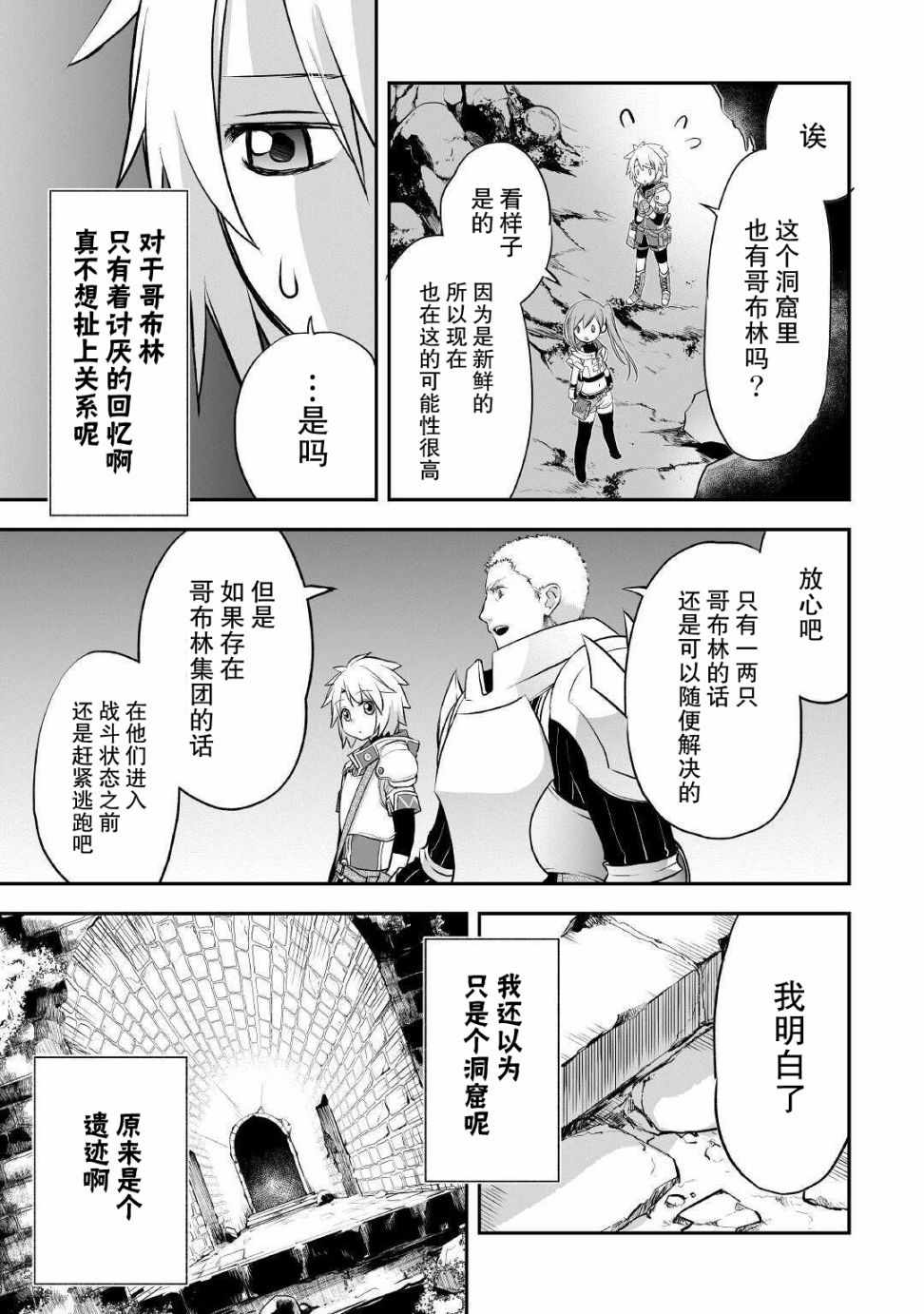 《干杂活我乃最强》漫画 009集