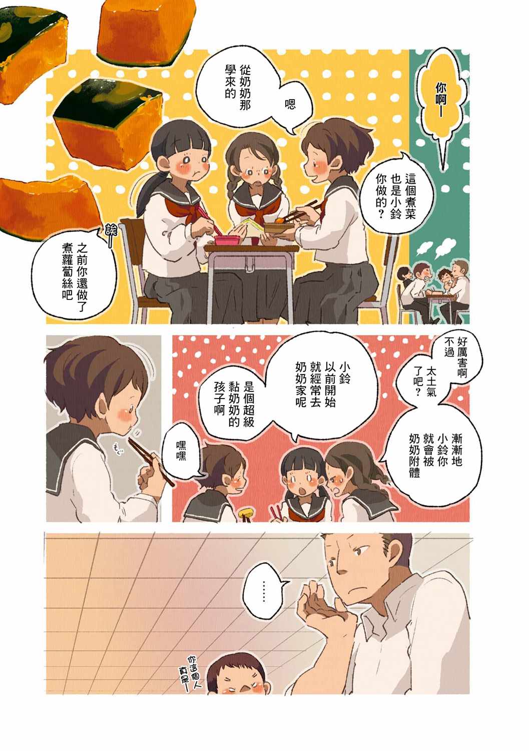 《饮食人生》漫画 02卷08集