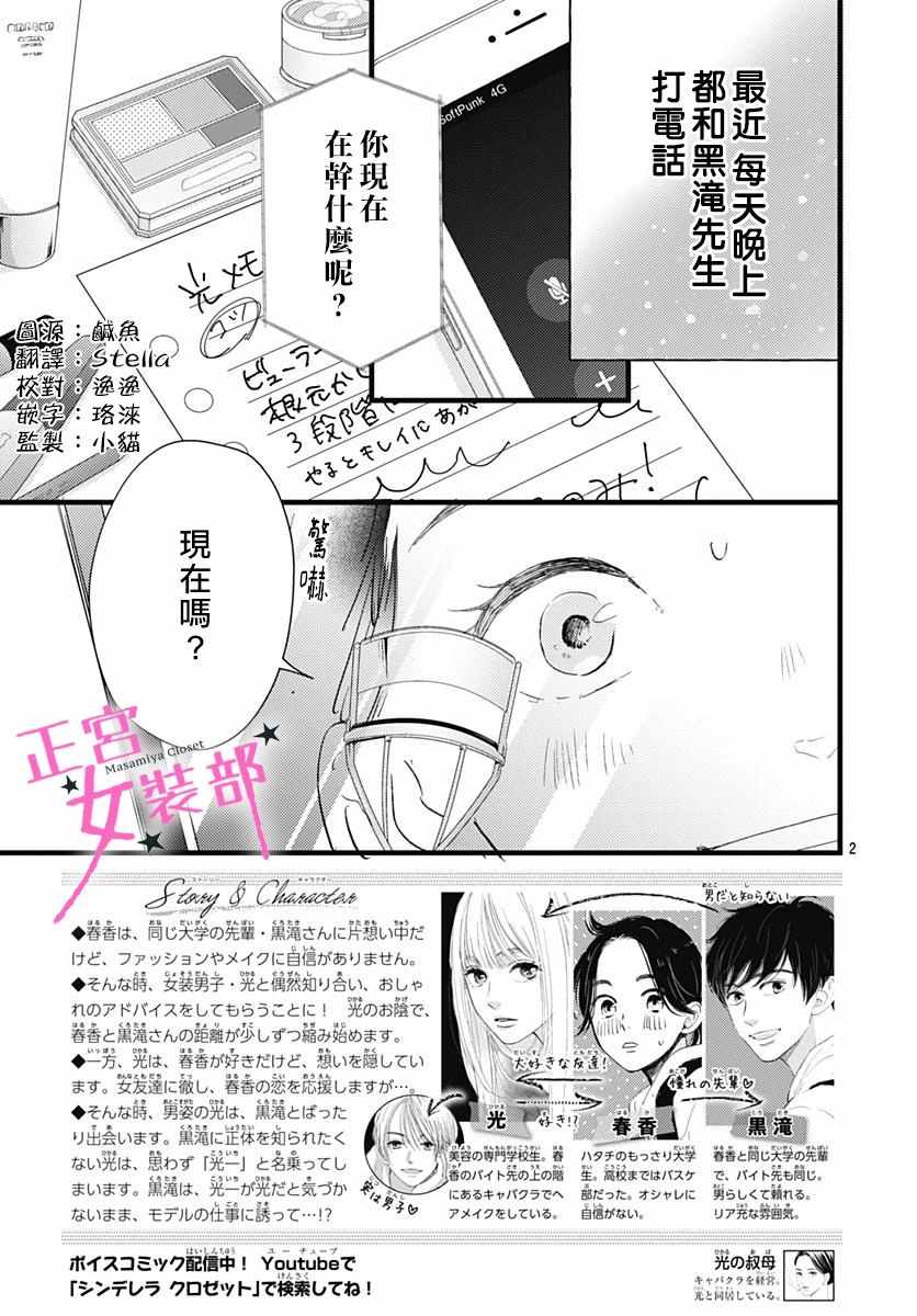 《Cinderella Closet》漫画 Closet 009集