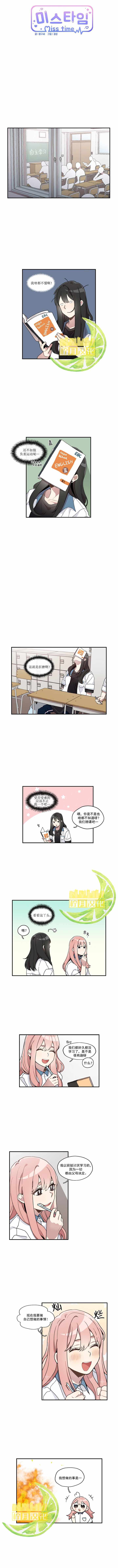 《Miss Time》漫画 008集