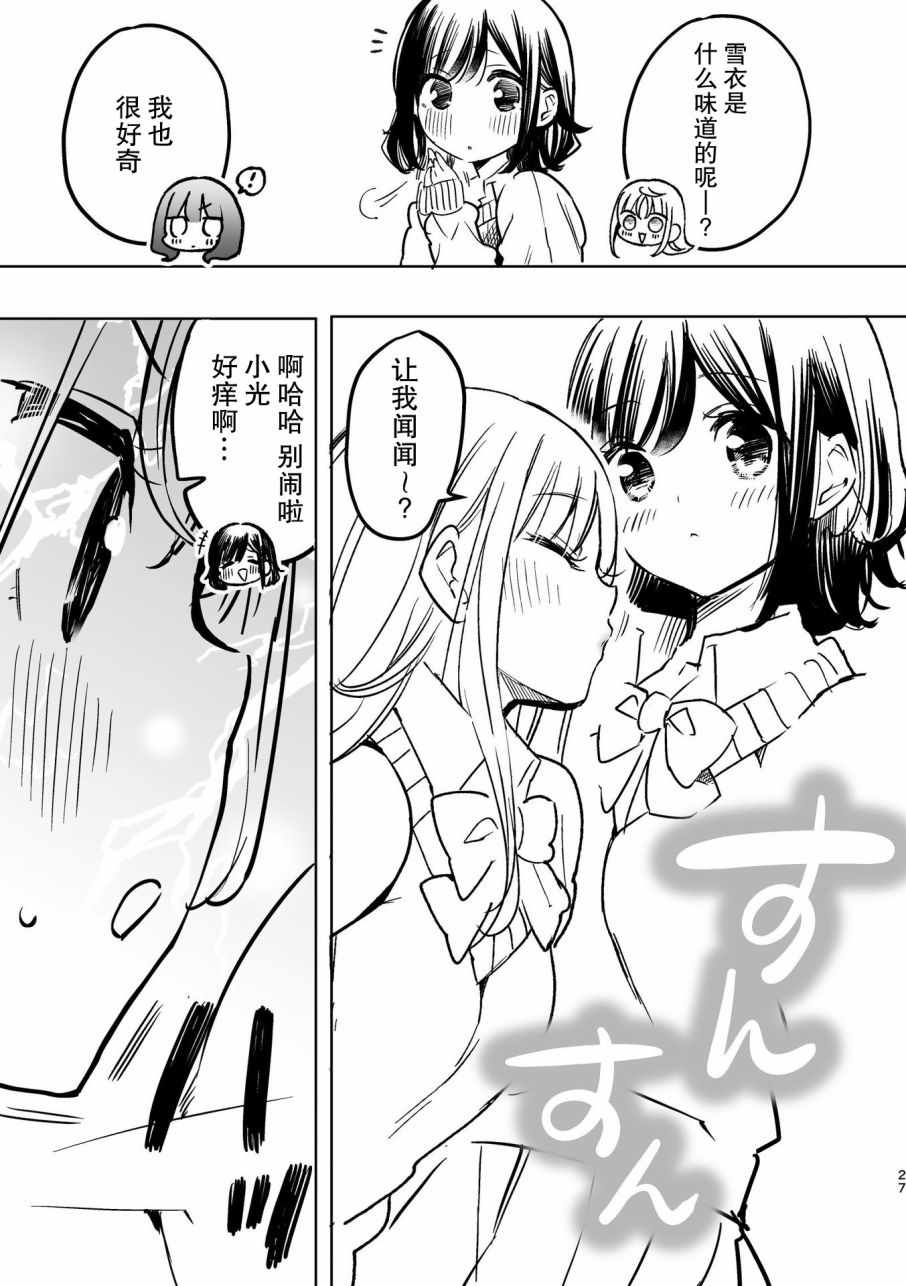 《百合物语》漫画 02集