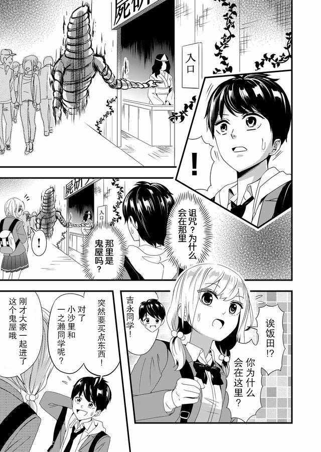 《被女友诅咒了不过很开心所以OK》漫画 女友被诅咒 008集