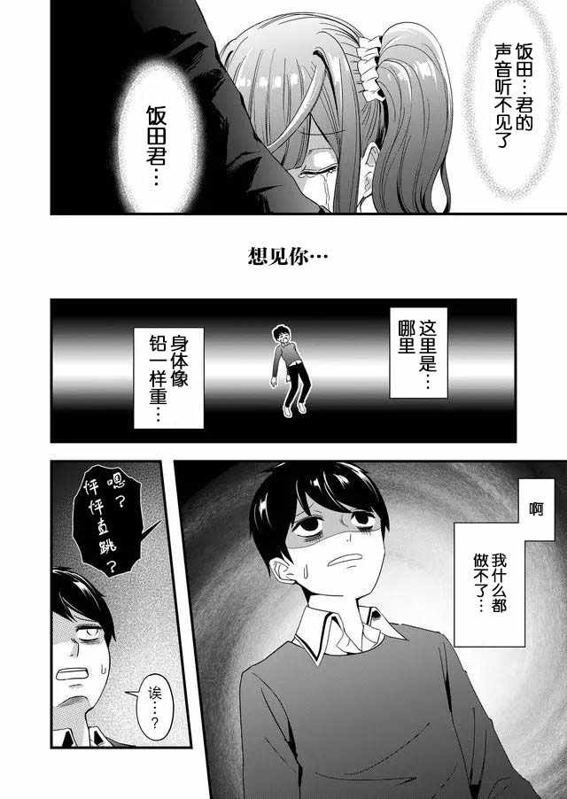 《被女友诅咒了不过很开心所以OK》漫画 女友被诅咒 012集