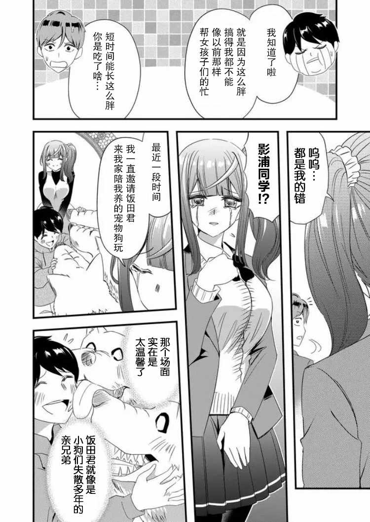 《被女友诅咒了不过很开心所以OK》漫画 女友被诅咒 019集