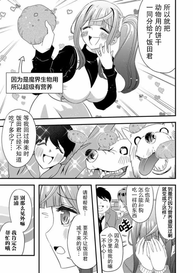 《被女友诅咒了不过很开心所以OK》漫画 女友被诅咒 019集