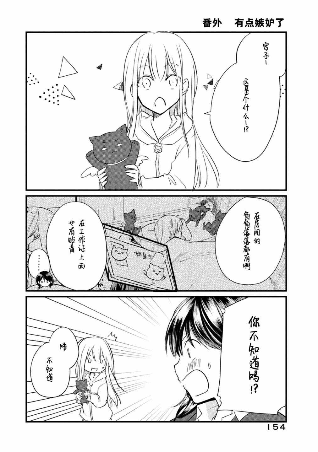 《家有幼猫♂》漫画 01卷番外