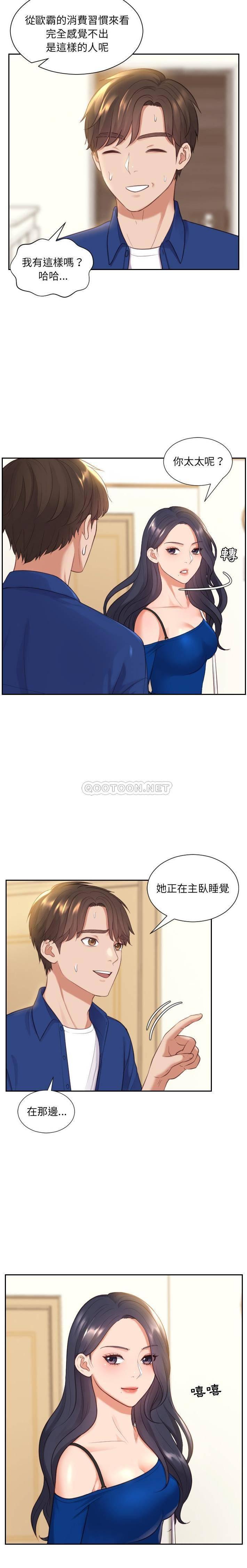 《奇奇怪怪的女友(她的怪癖)》漫画 第6话