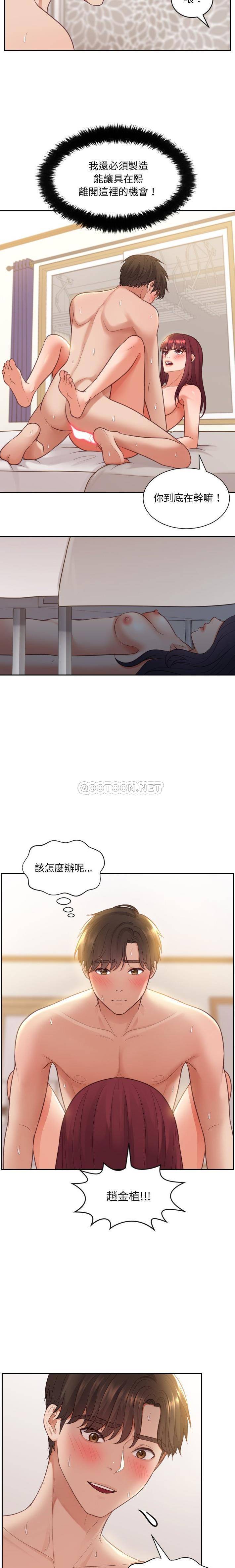 《奇奇怪怪的女友(她的怪癖)》漫画 第9话