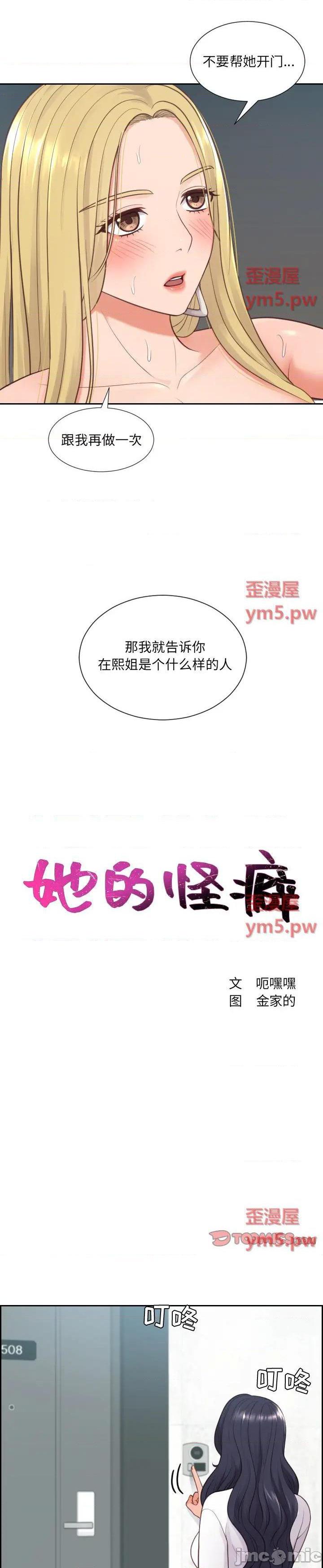 《奇奇怪怪的女友(她的怪癖)》漫画 第21话