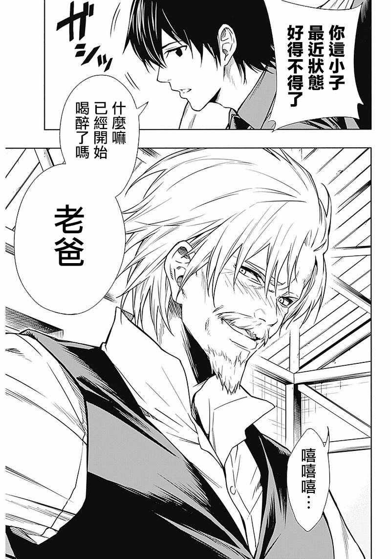 《王立魔法学园的劣等生》漫画 王立魔法学园 003集