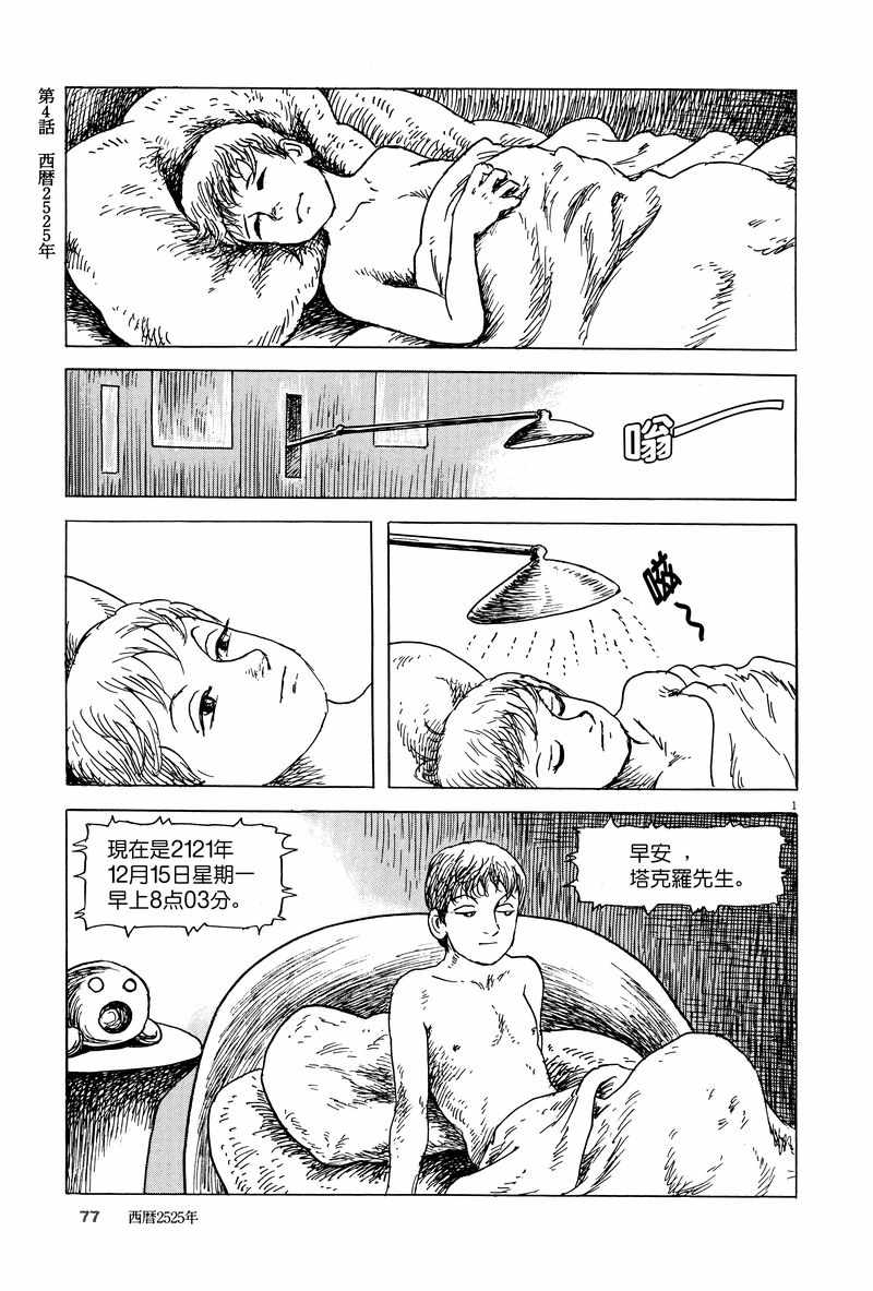 《诸星大二郎剧场》漫画 014集