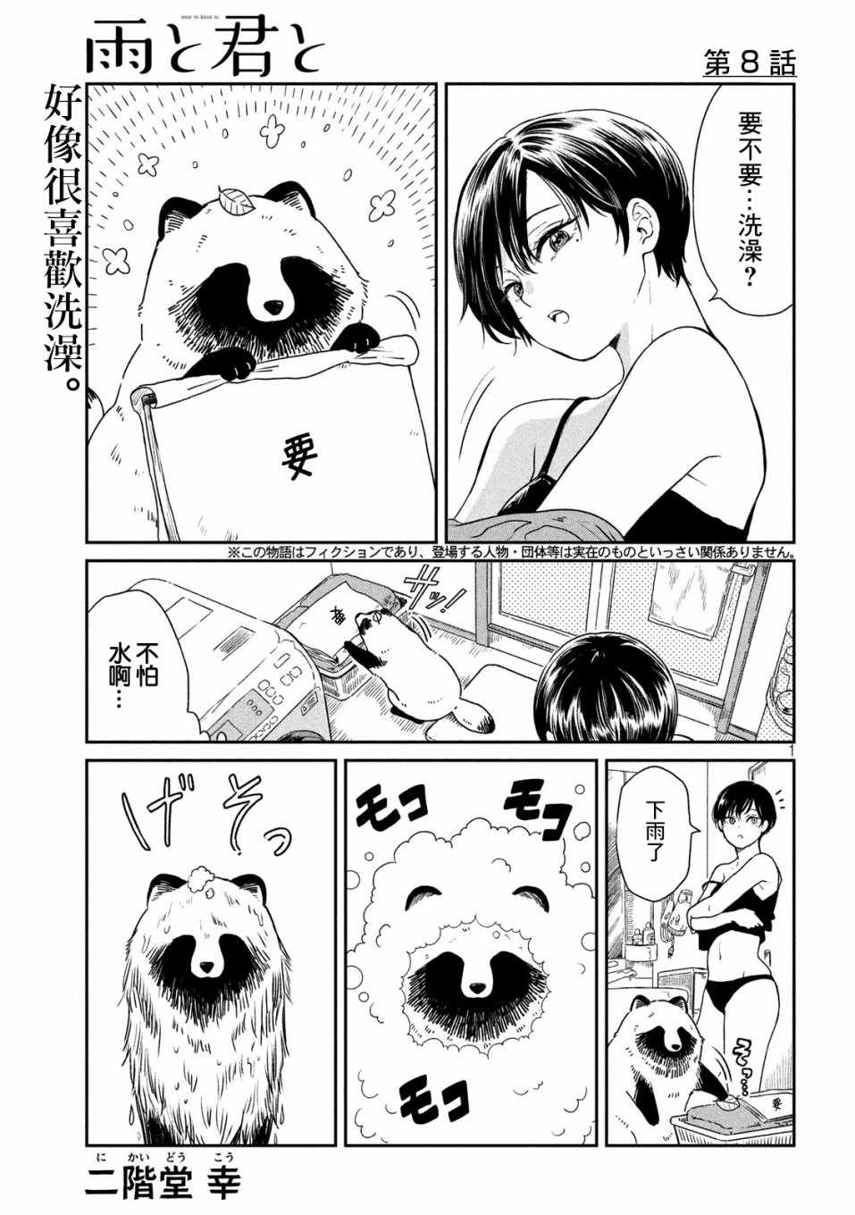 《雨天遇见貍》漫画 008集