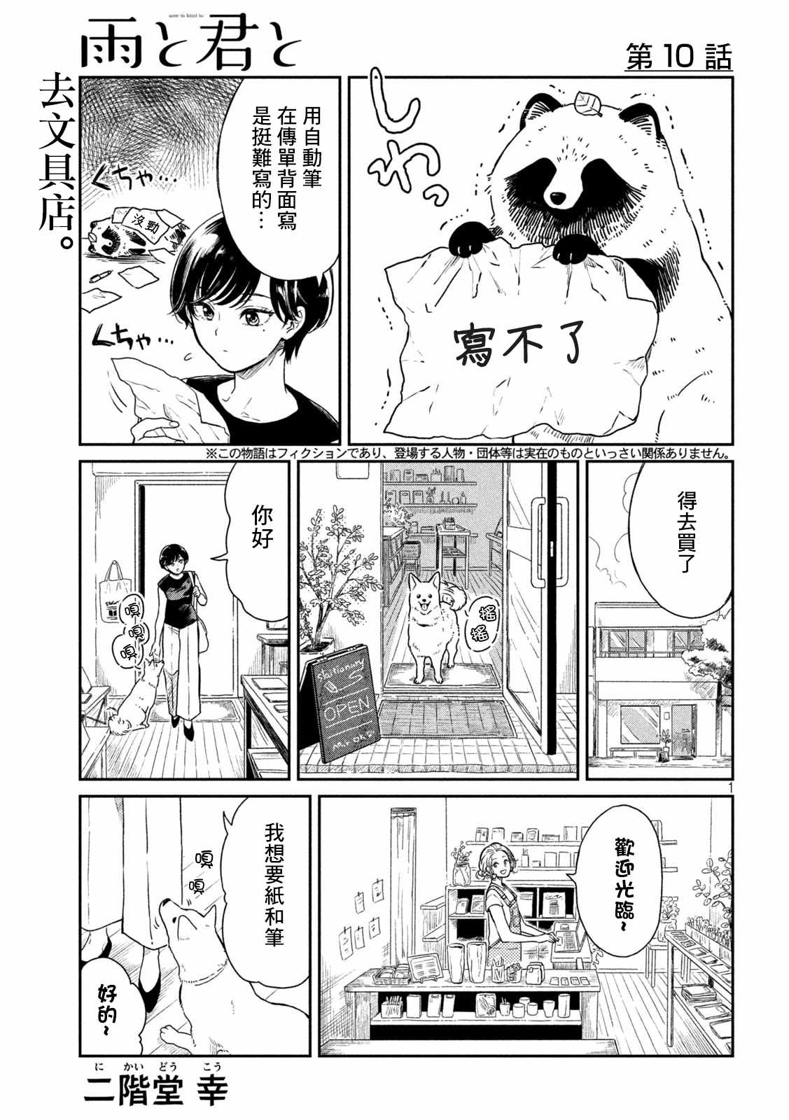 《雨天遇见貍》漫画 010集